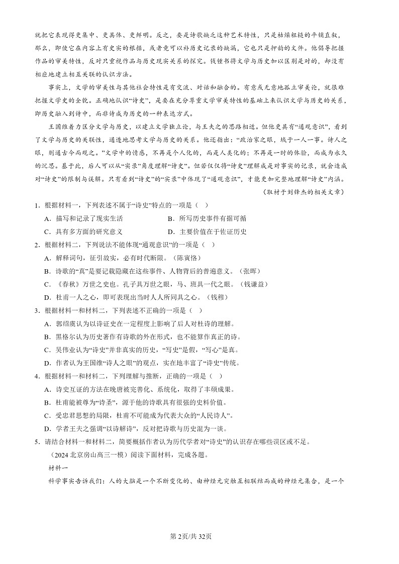 2024北京高三一模试题语文分类汇编：非连续性文本阅读02