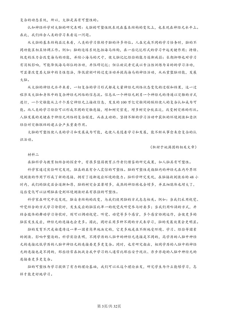 2024北京高三一模试题语文分类汇编：非连续性文本阅读03