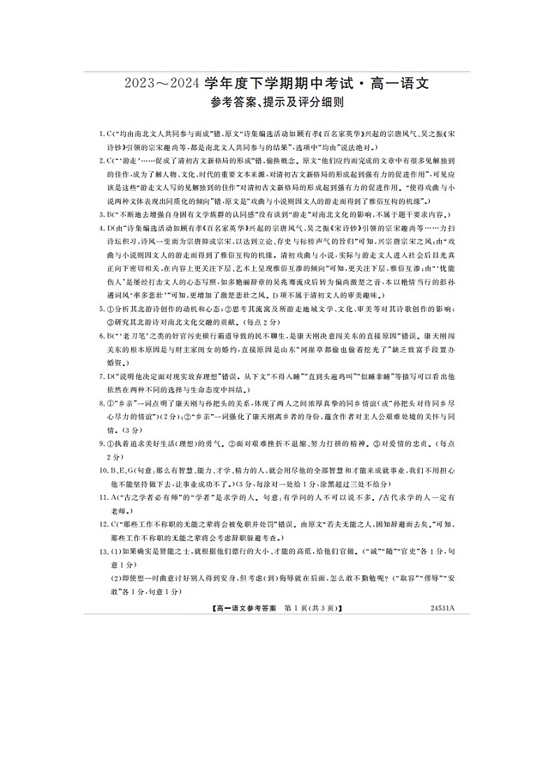 高一语文答案第1页