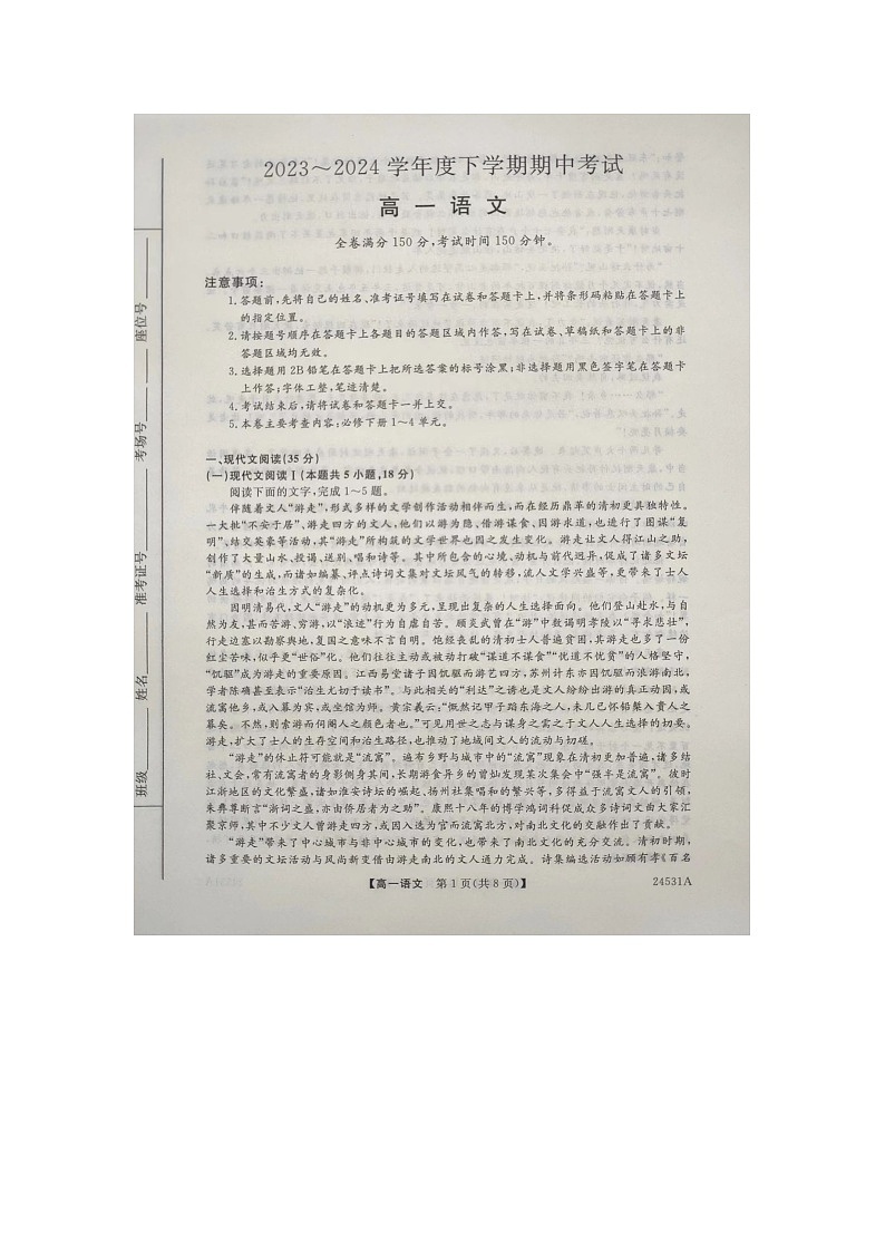 黑龙江齐齐哈尔市2023-2024年度下学期期中考试高一语文试卷第1页