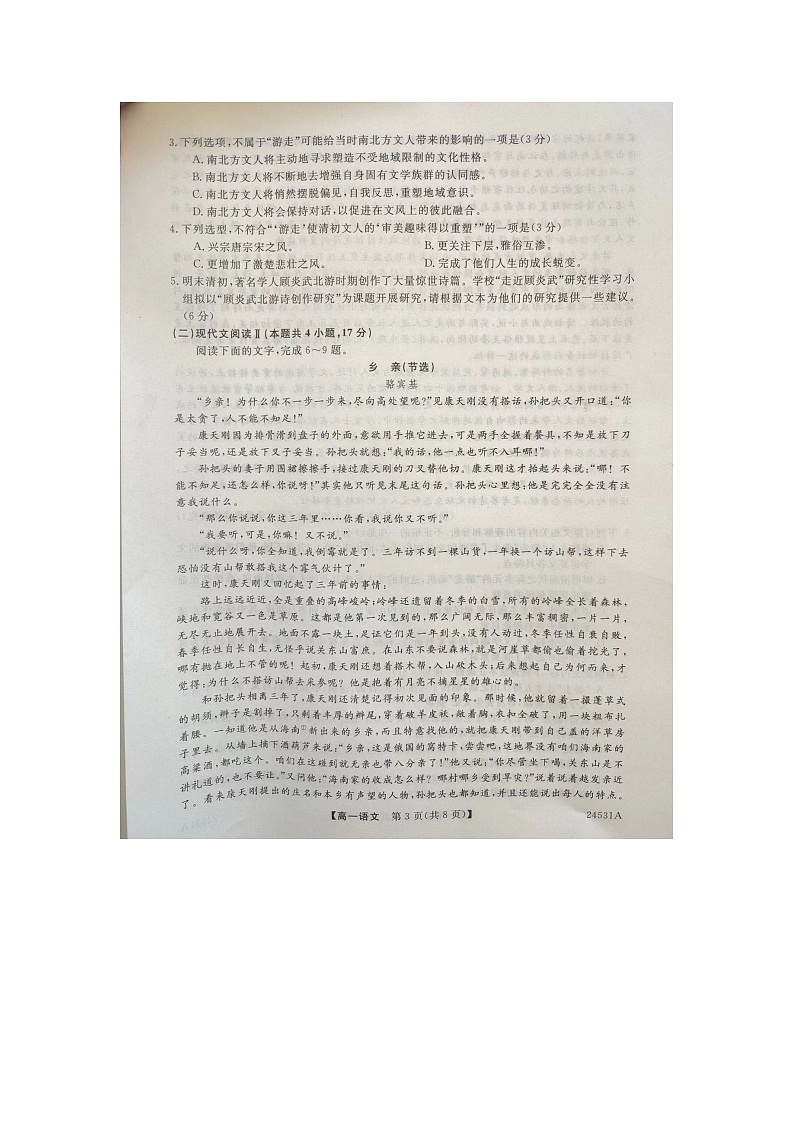 黑龙江齐齐哈尔市2023-2024年度下学期期中考试高一语文试卷第3页