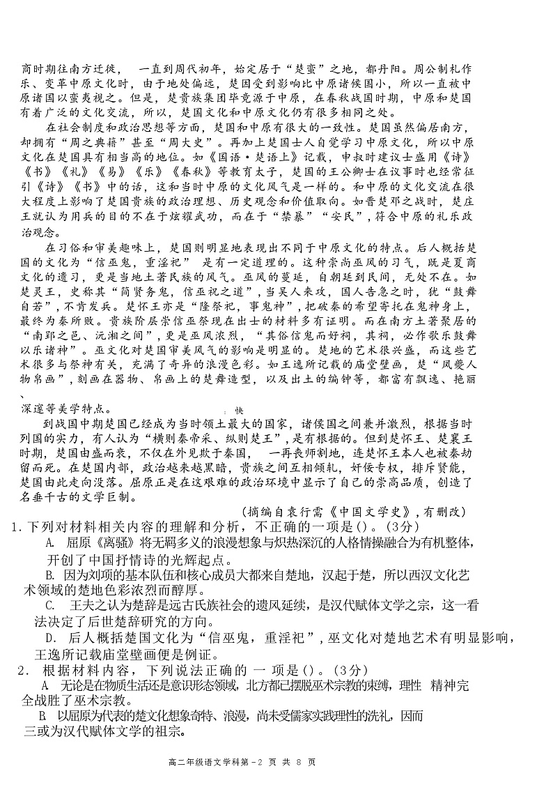 江苏省无锡市市北高级中学2023-2024学年高二下学期5月期中考试语文试题第2页