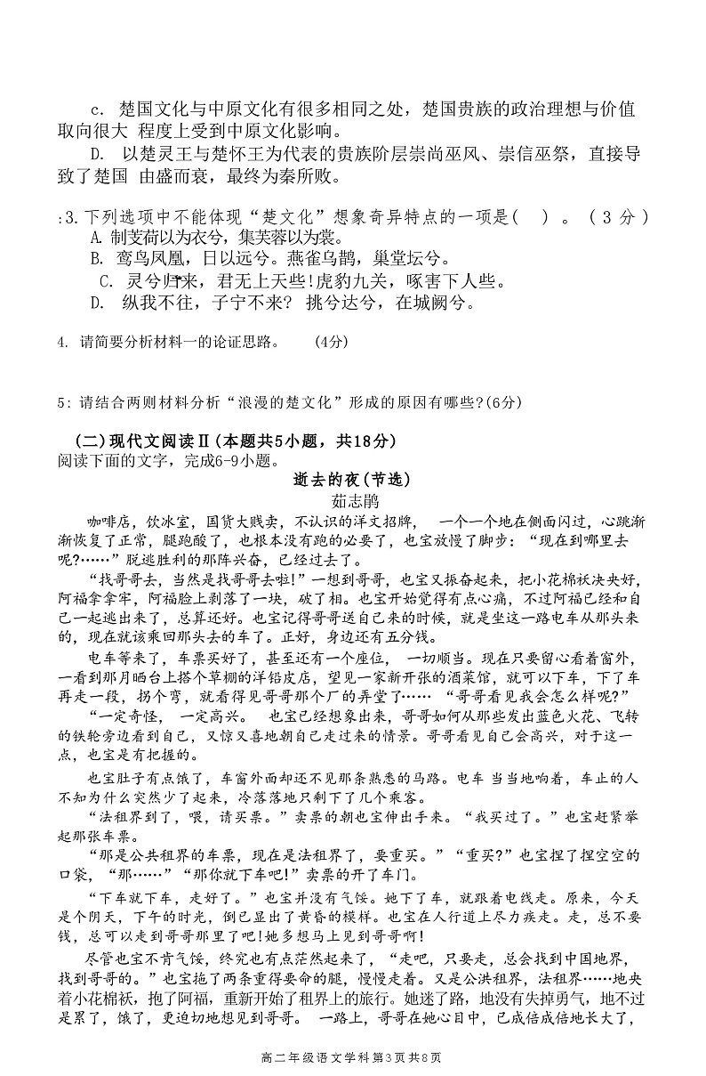 江苏省无锡市市北高级中学2023-2024学年高二下学期5月期中考试语文试题第3页