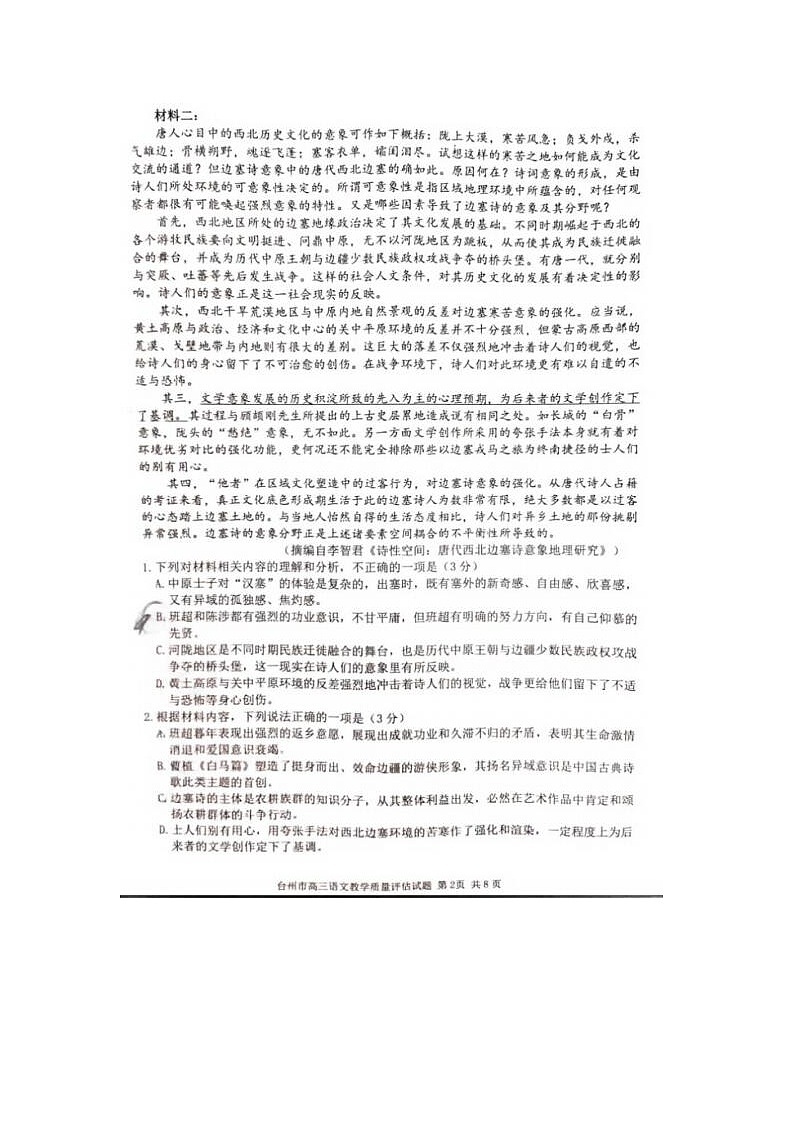2024届浙江省高三台州二模语文试题及答案第2页