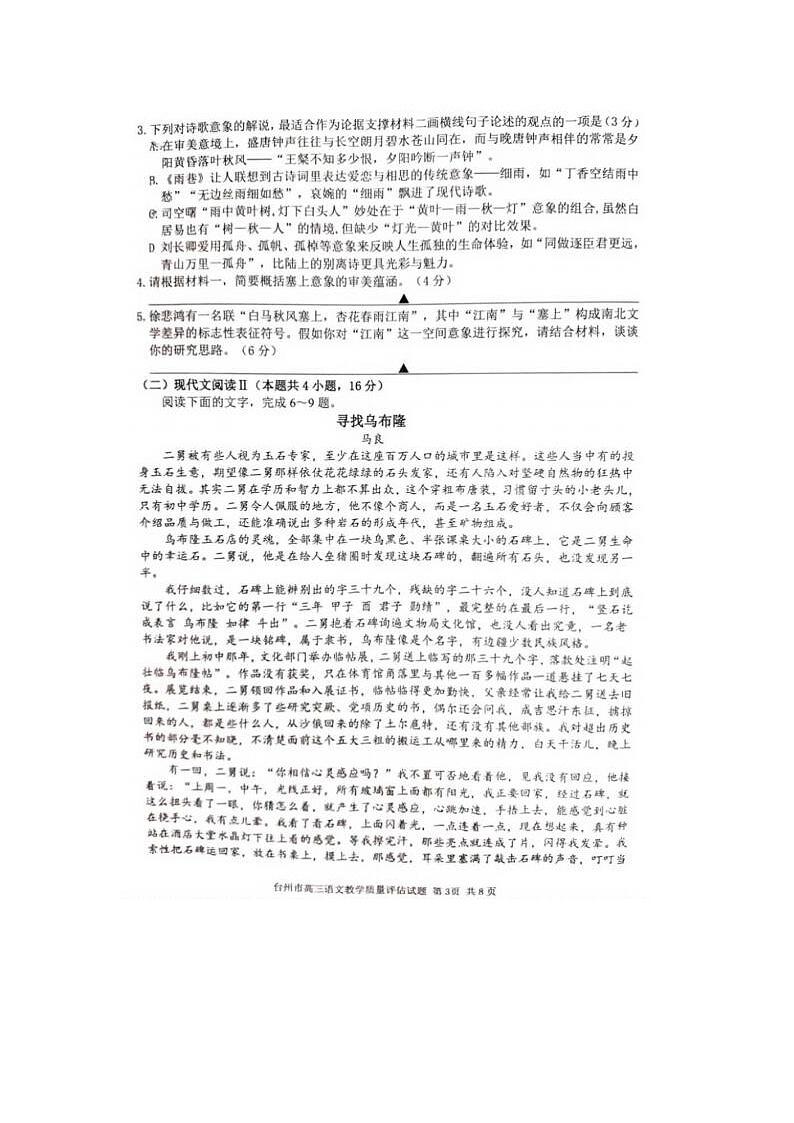 2024届浙江省高三台州二模语文试题及答案第3页