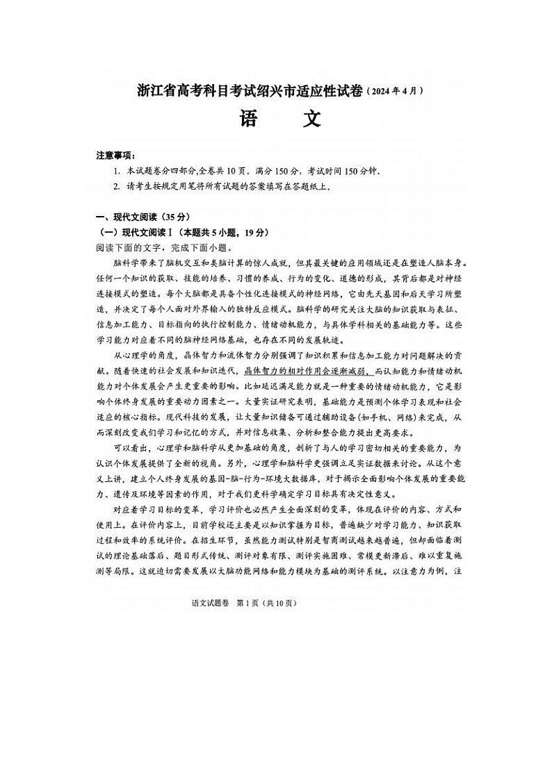 2024届浙江省高三绍兴二模语文试题及答案01