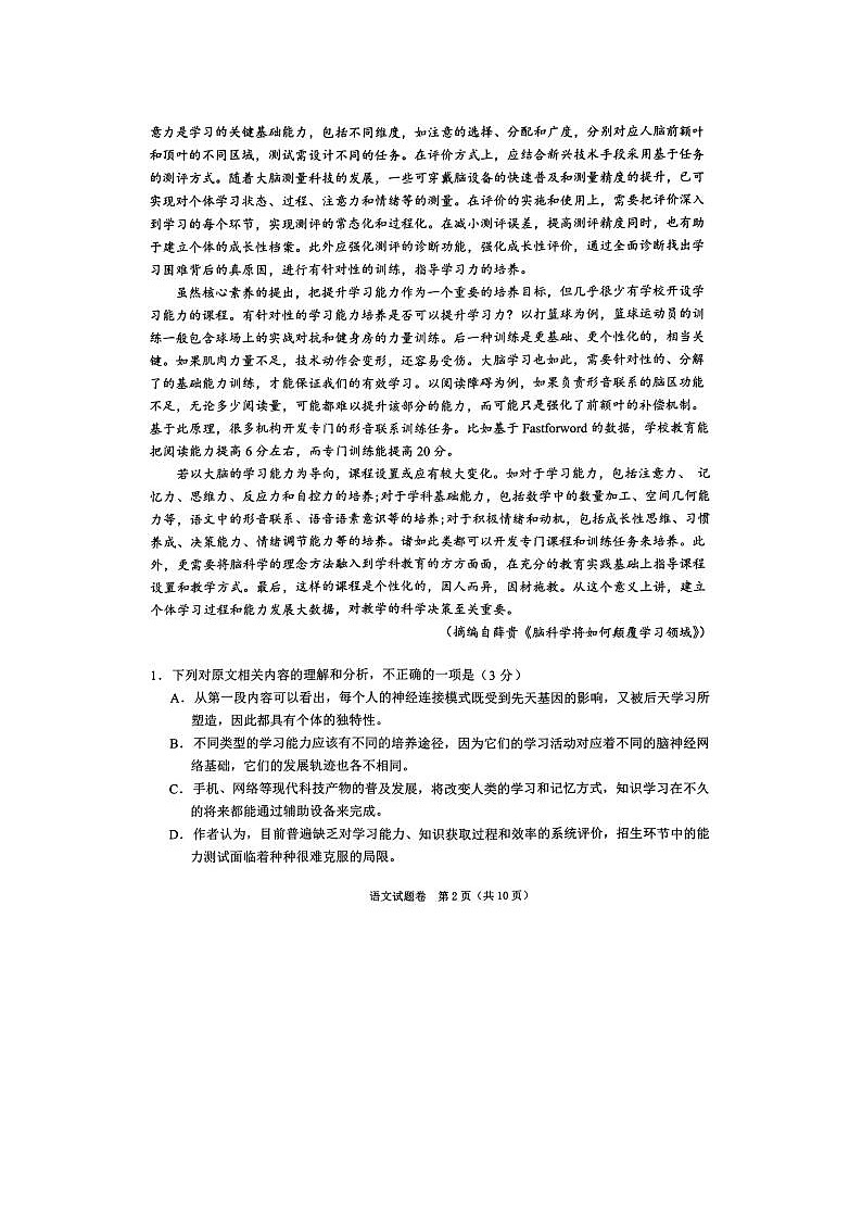 2024届浙江省高三绍兴二模语文试题及答案02