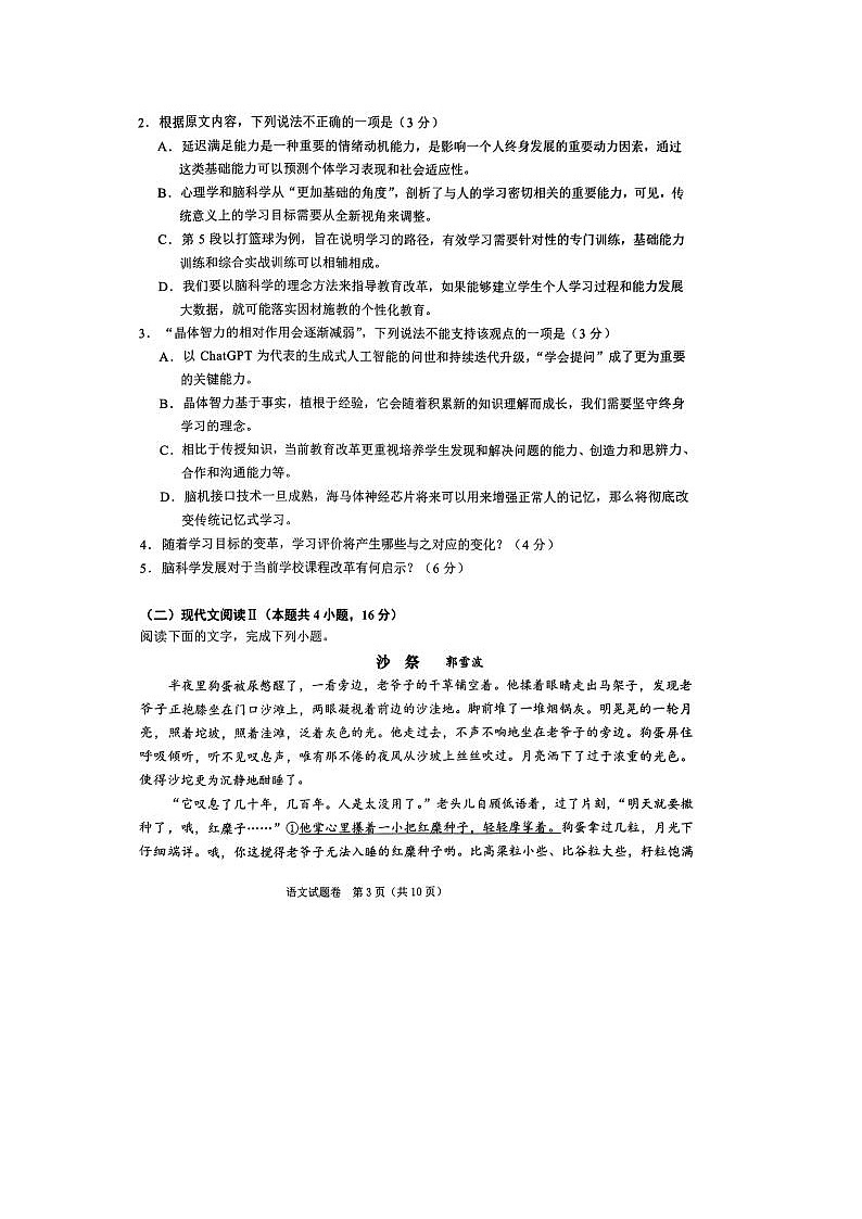 2024届浙江省高三绍兴二模语文试题及答案03