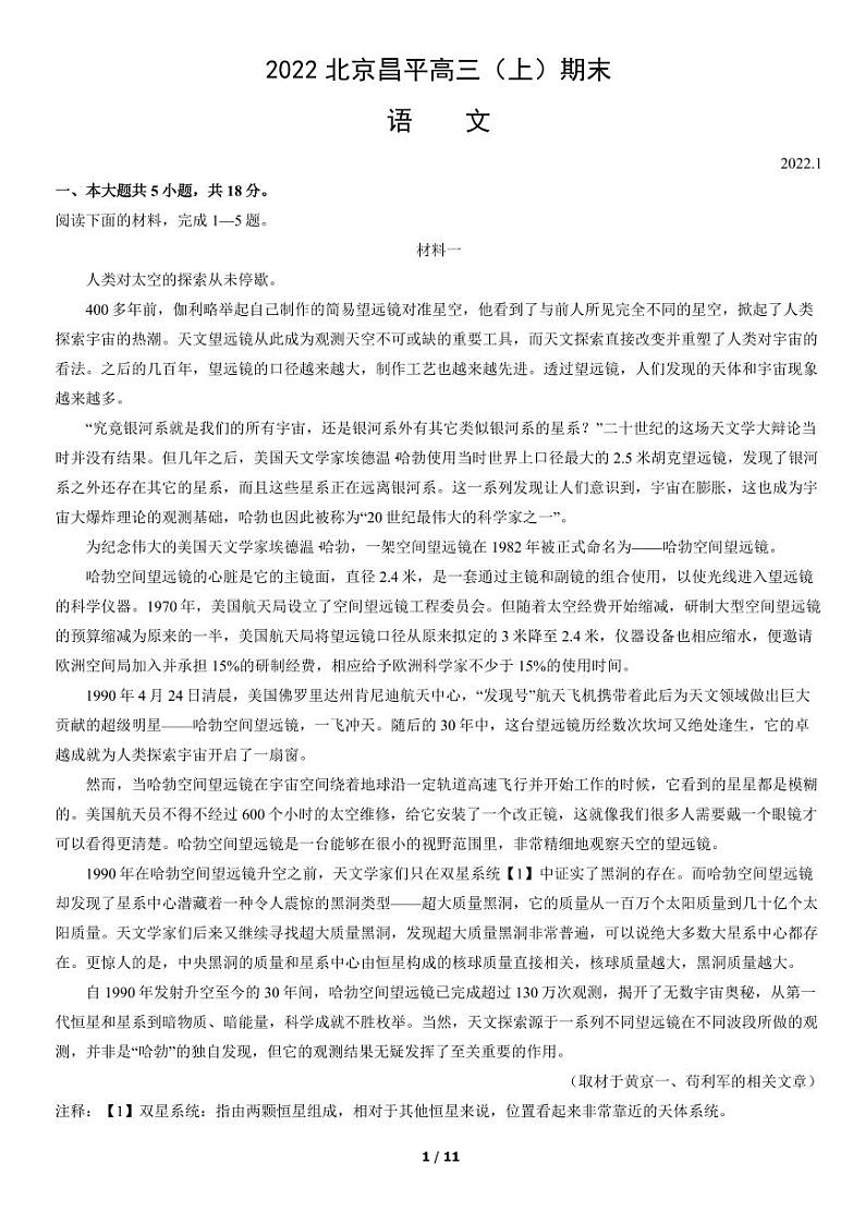2022北京市昌平区高三上学期期末语文试卷及答案01