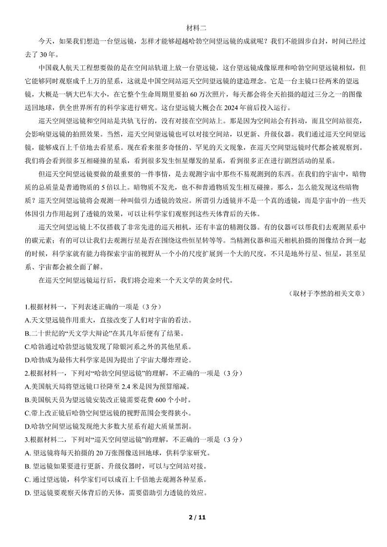 2022北京市昌平区高三上学期期末语文试卷及答案02