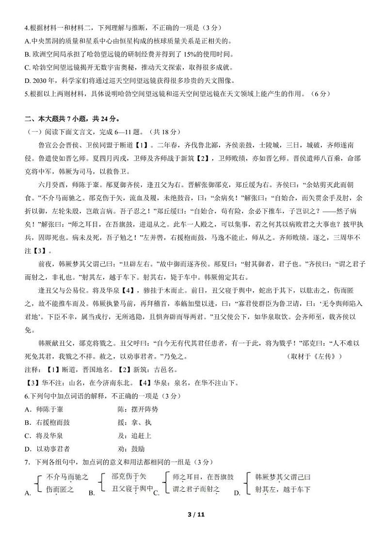 2022北京市昌平区高三上学期期末语文试卷及答案03