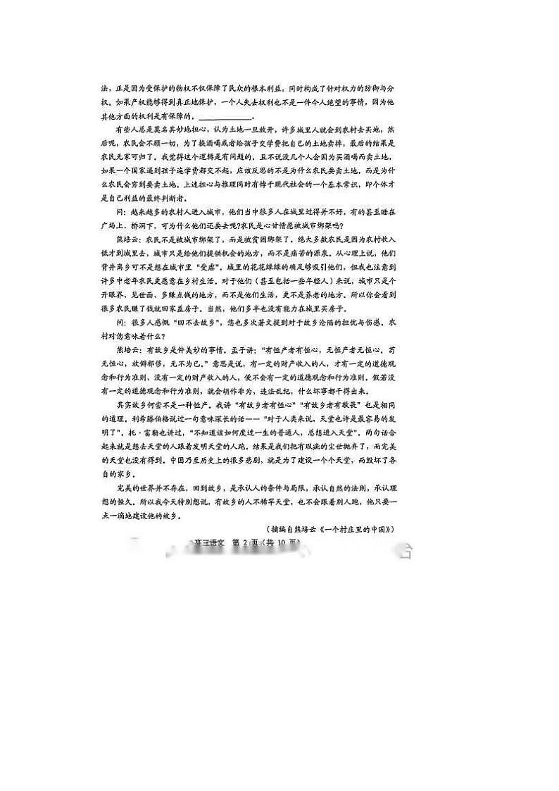 2024届东北三省四市高三一模考试语文试题及答案第2页