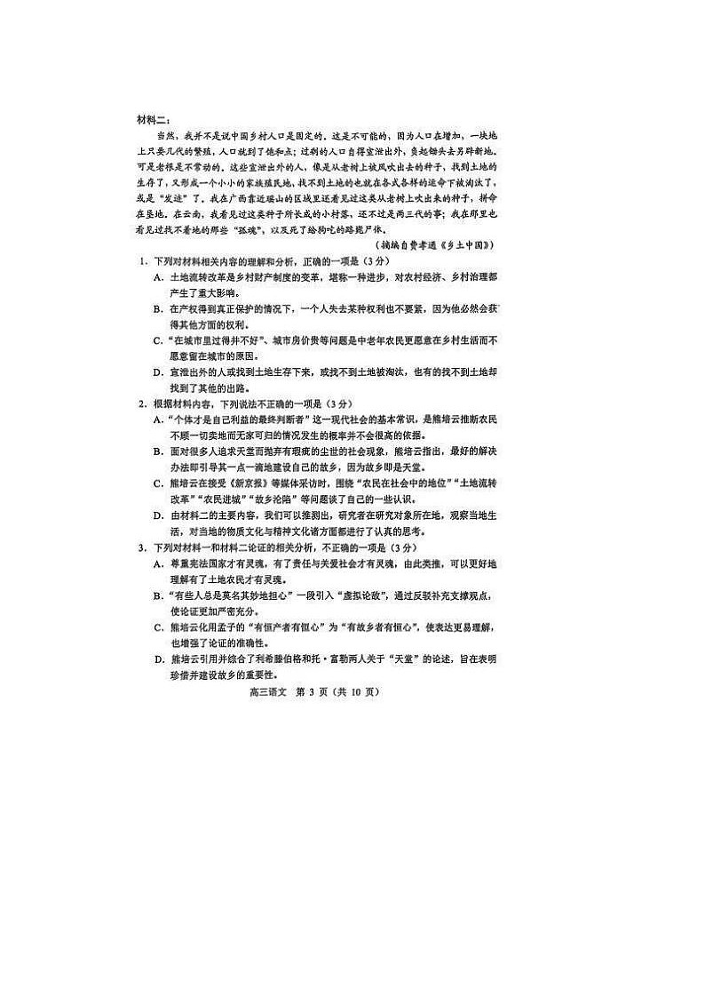 2024届东北三省四市高三一模考试语文试题及答案第3页