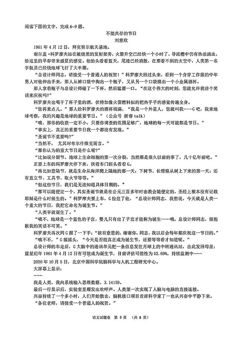 2024届浙江省温州市高三下学期三模考试语文试题03