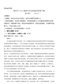 2024届福建省泉州市高三下学期5月适应性练习语文试题