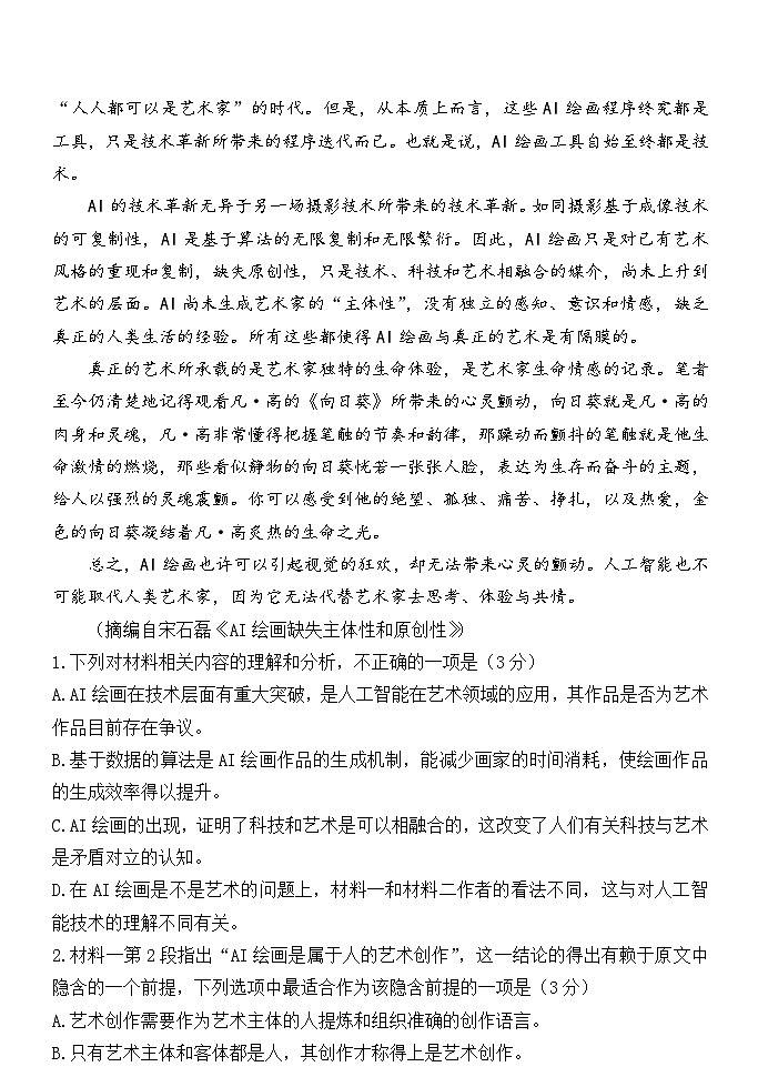 2024届福建省泉州市高三下学期5月适应性练习语文试题03