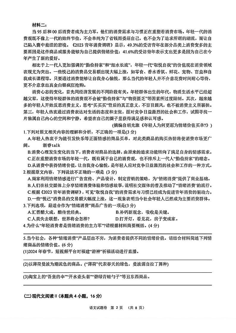 2024届浙江省温州市普通高中高三下学期5月第三次适应性考试语文02