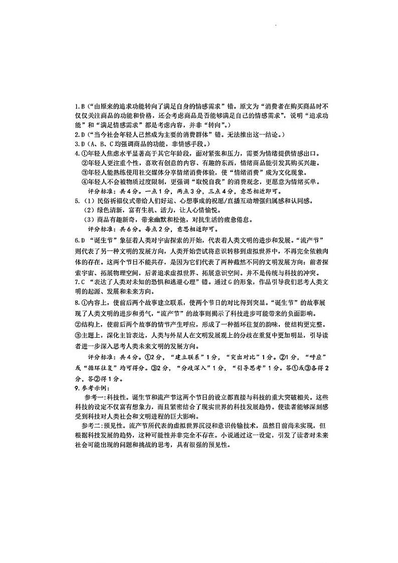 2024届浙江省温州市普通高中高三下学期5月第三次适应性考试语文01