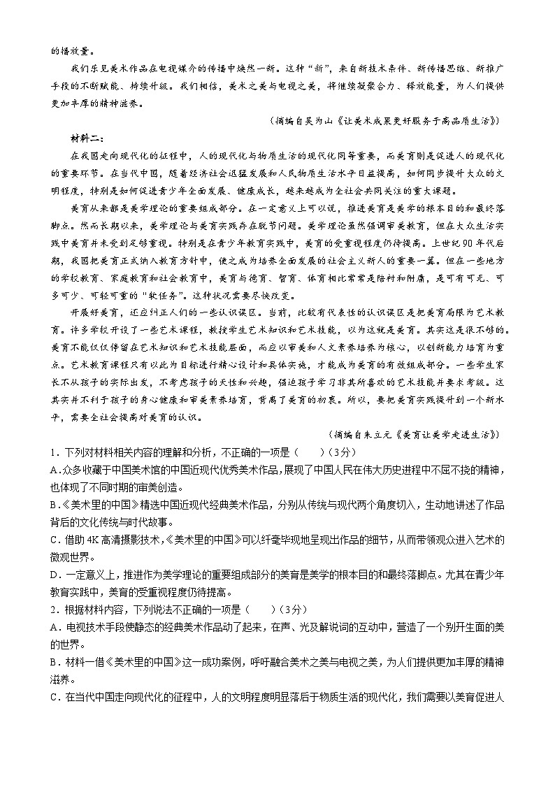 广西2024届高三下学期新教材新高考桂柳信息冲刺金卷（四）语文 Word版含解析02
