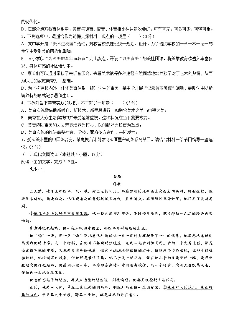 广西2024届高三下学期新教材新高考桂柳信息冲刺金卷（四）语文 Word版含解析03