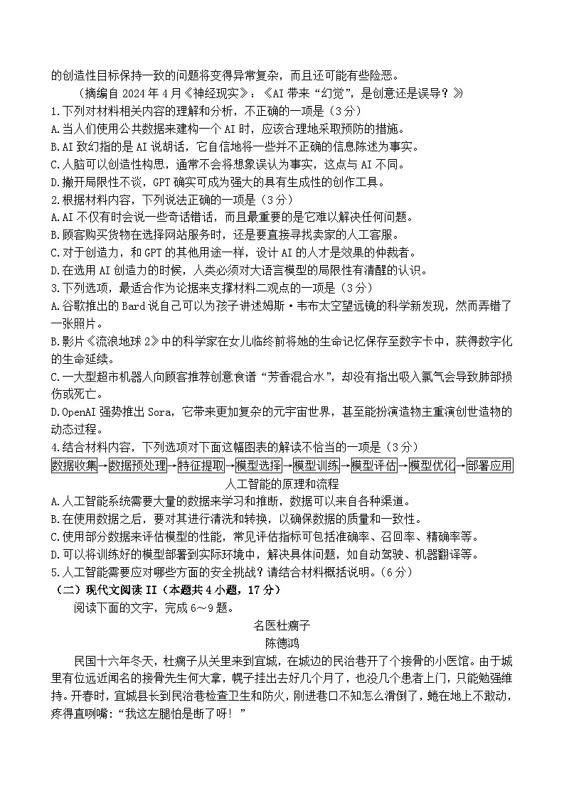 吉林省长春市东北师范大学附属中学2024届高三下学期第五次模拟考试语文03