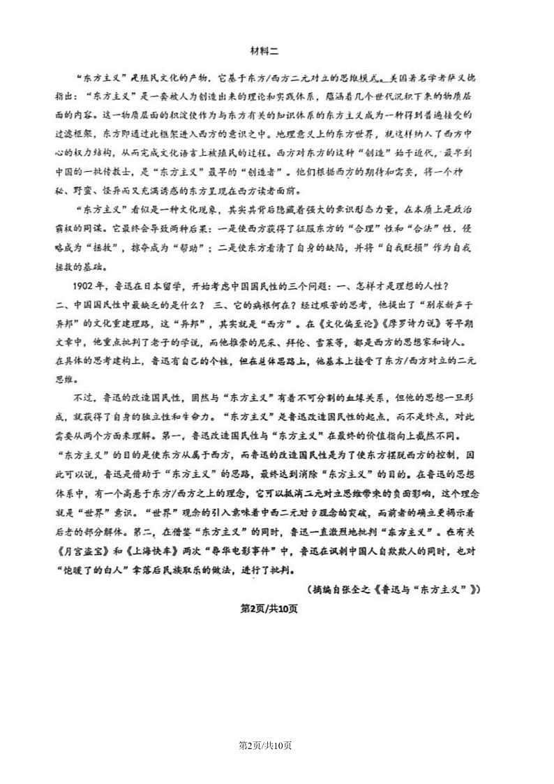 2024北京九中高二下学期期中语文试卷第2页