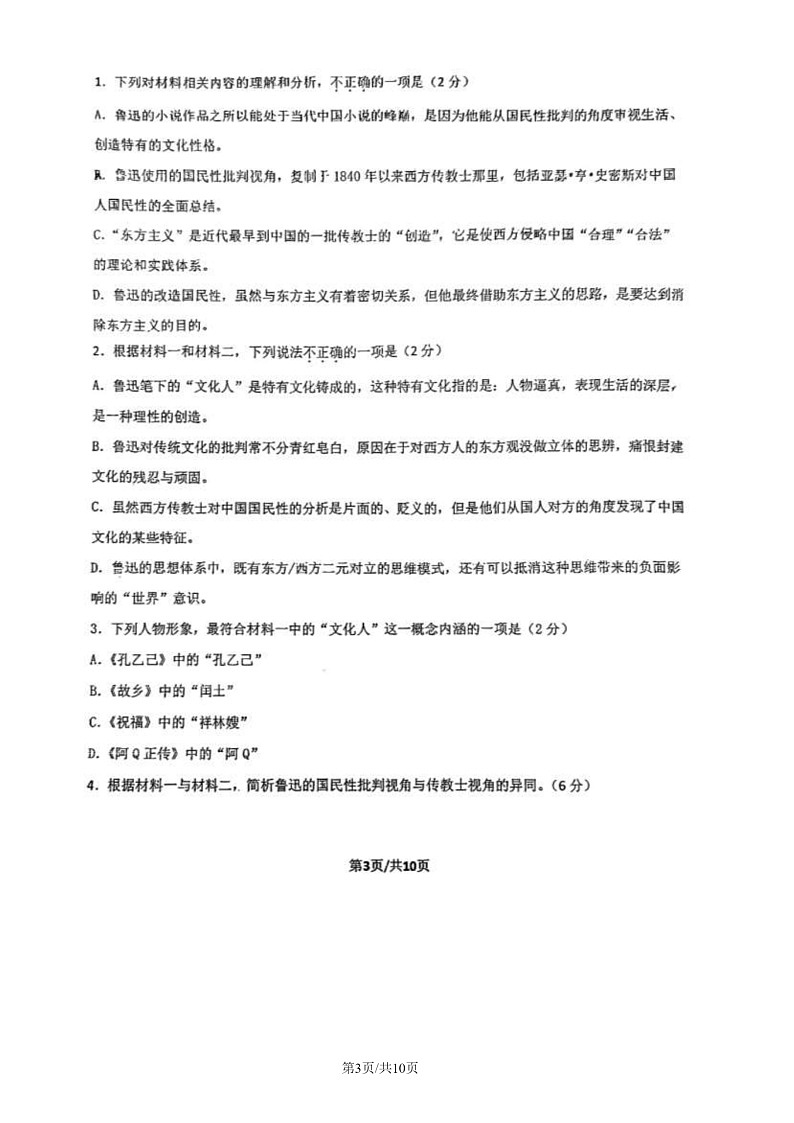 2024北京九中高二下学期期中语文试卷第3页