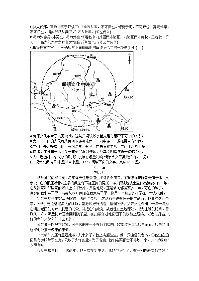 2024江西省重点中学盟校高三下学期第二次联考试题语文含答案第3页