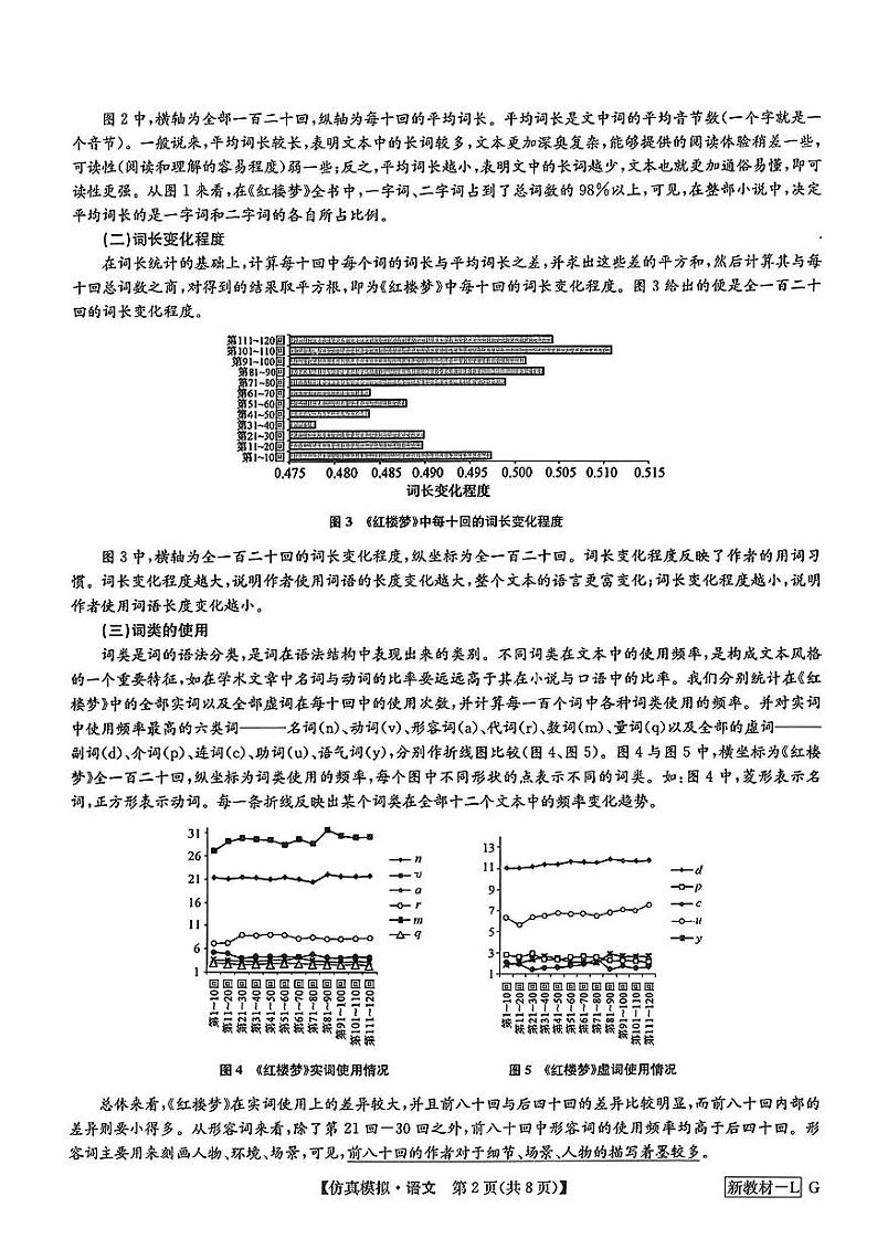 九师联盟语文试卷5.7第2页