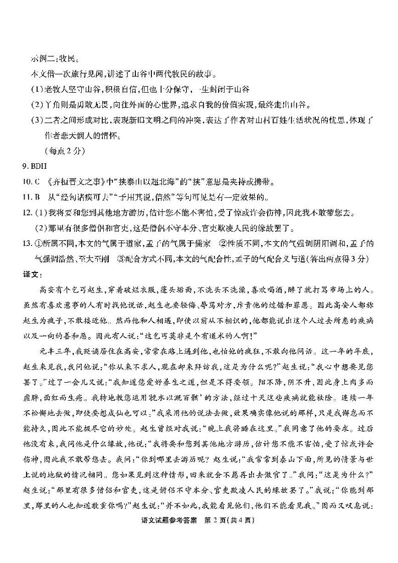 2024届重庆市南开中学校高三下学期5月模拟预测语文答案第2页