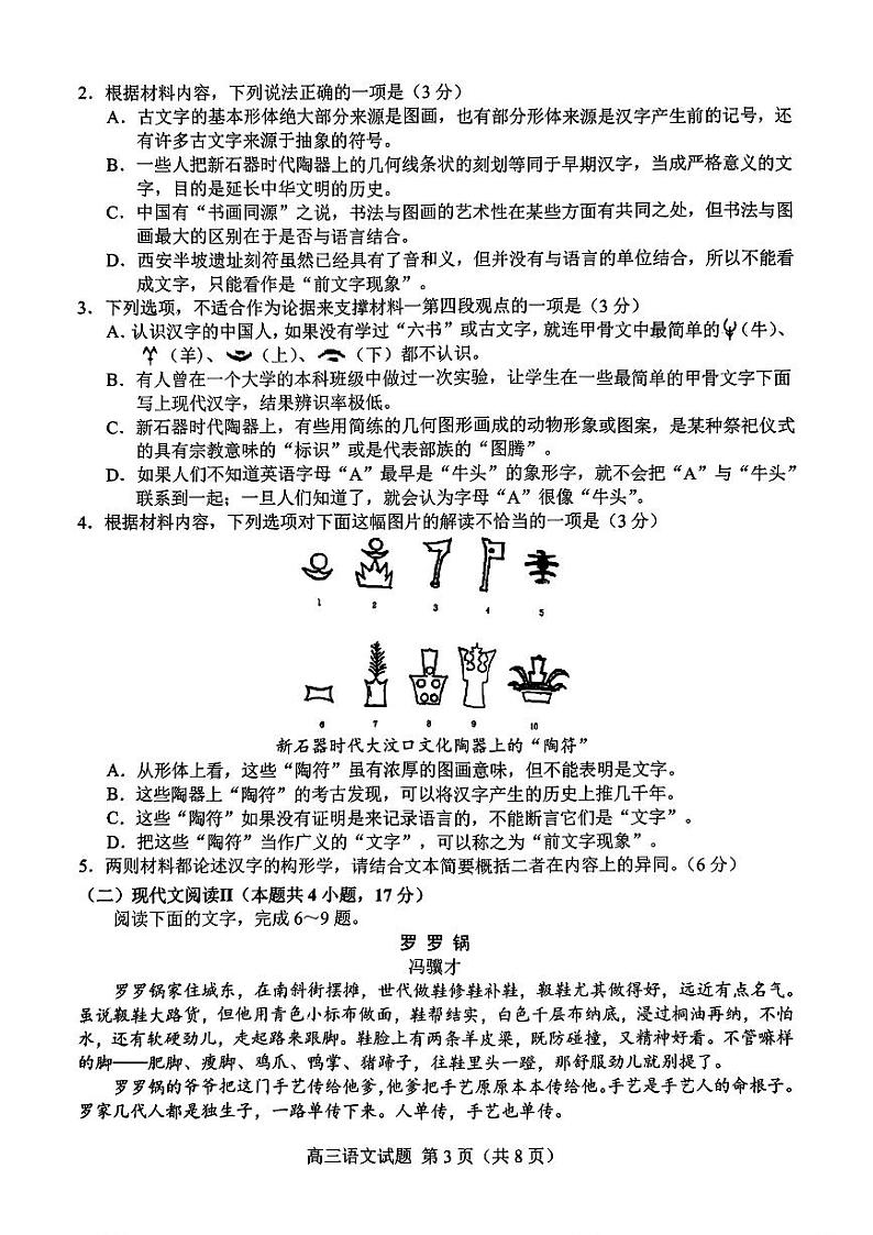 2024菏泽高三下学期二模试题语文PDF版含答案03