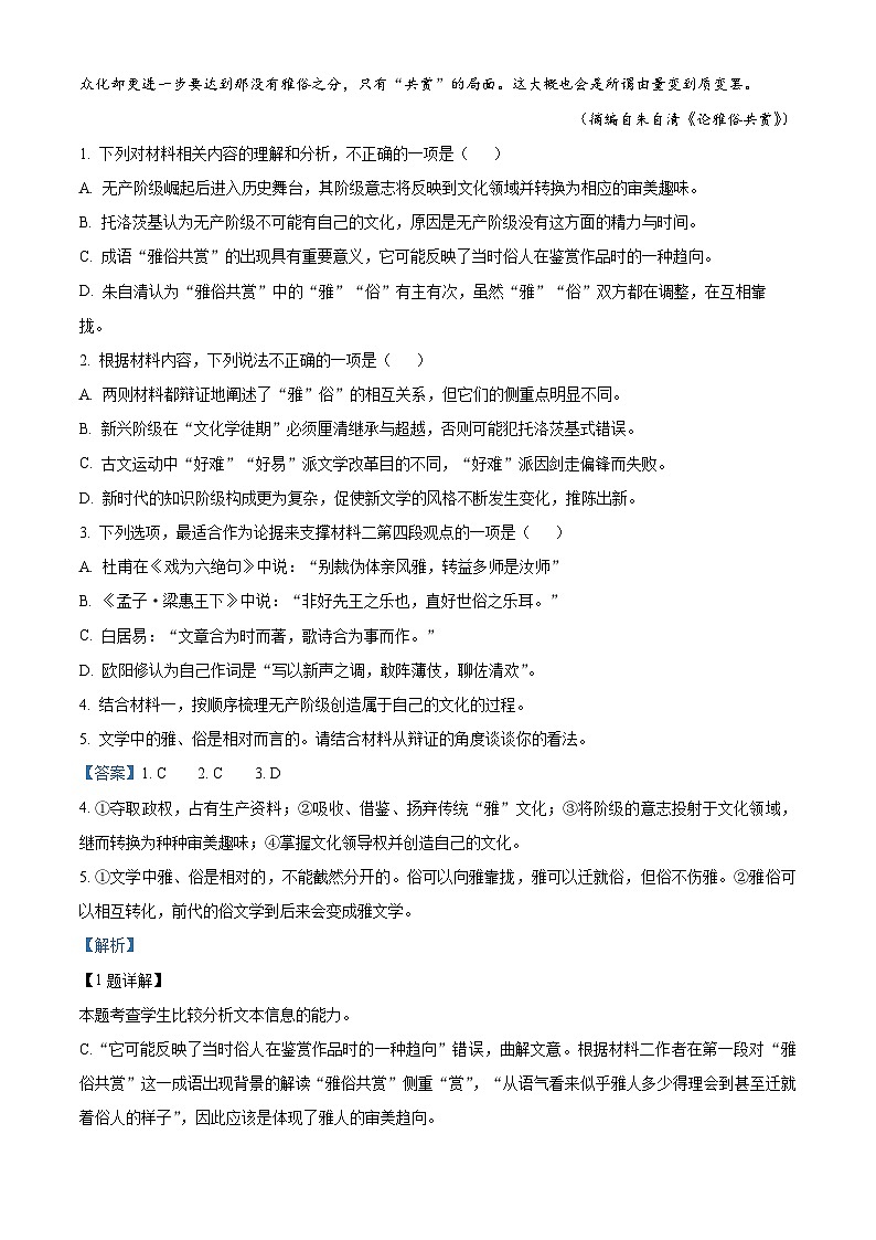 湖南省长沙市第一中学2024届高三下学期二模语文试题含解析第3页