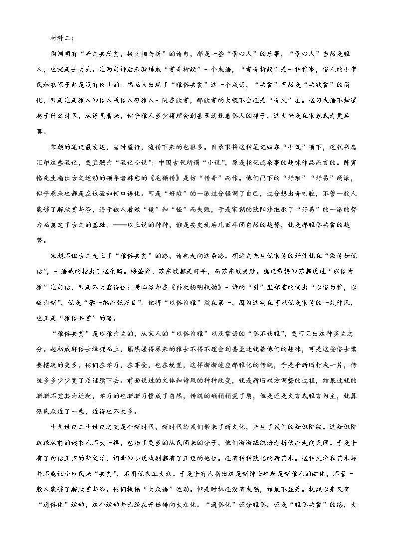 湖南省长沙市第一中学2024届高三下学期二模语文试题无答案第2页