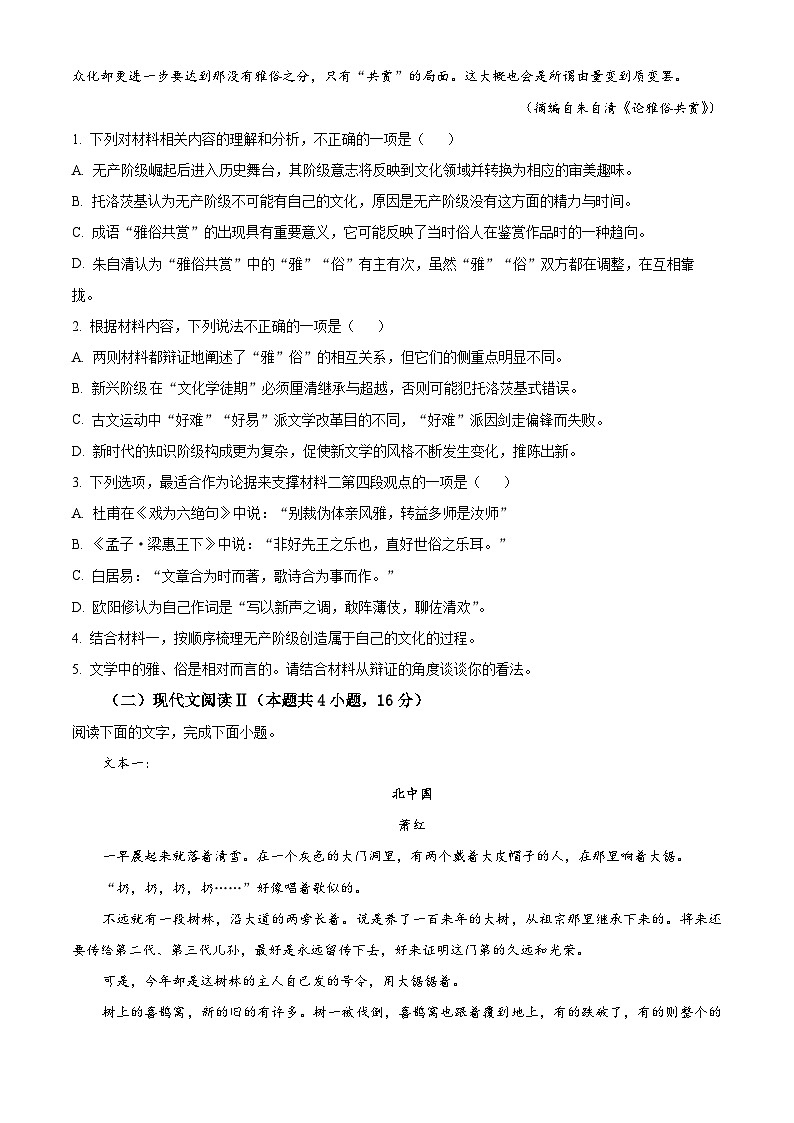 湖南省长沙市第一中学2024届高三下学期二模语文试题无答案第3页