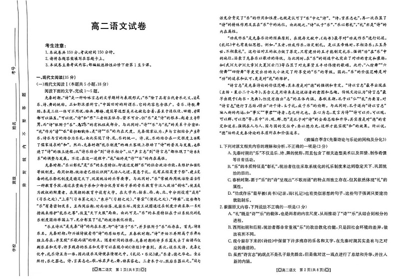 吉林省BEST合作体”2023-2024学年高二下学期5月期中考试语文试题01