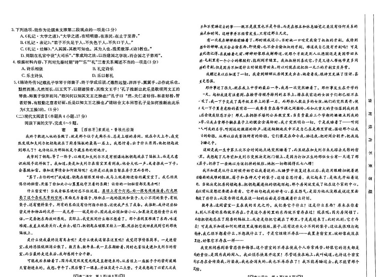 吉林省BEST合作体”2023-2024学年高二下学期5月期中考试语文试题03