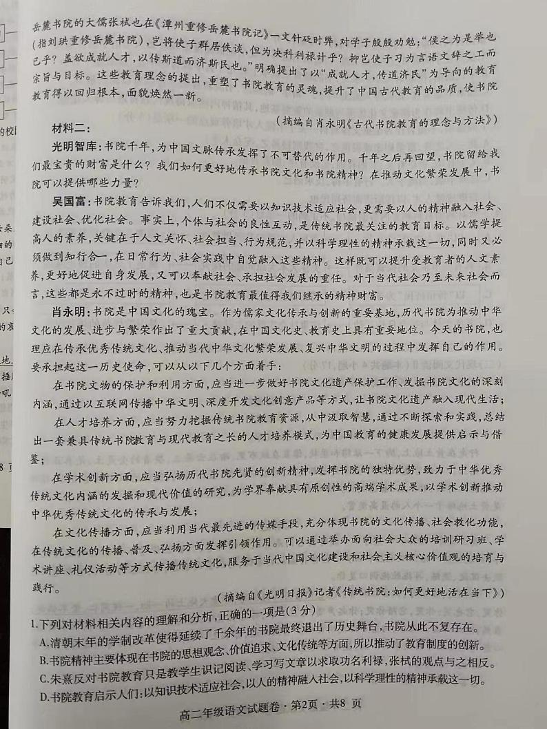 贵州省六盘山市2023-2024学年高二下学期期中考试语文试题02