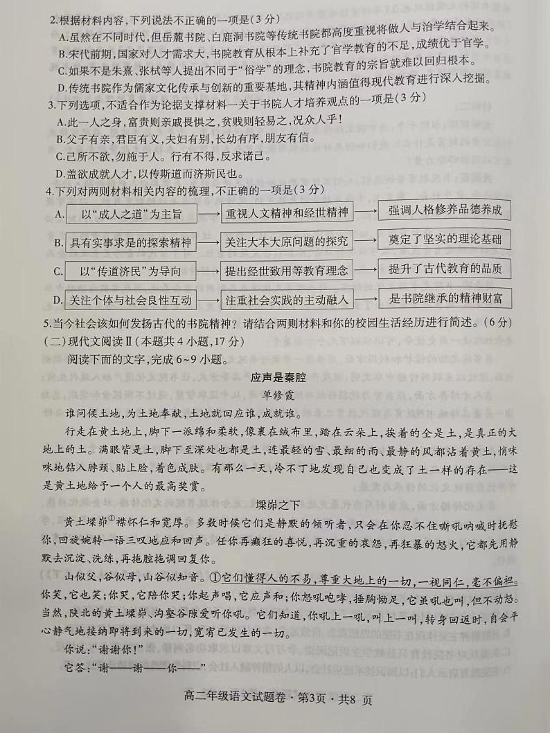 贵州省六盘山市2023-2024学年高二下学期期中考试语文试题03
