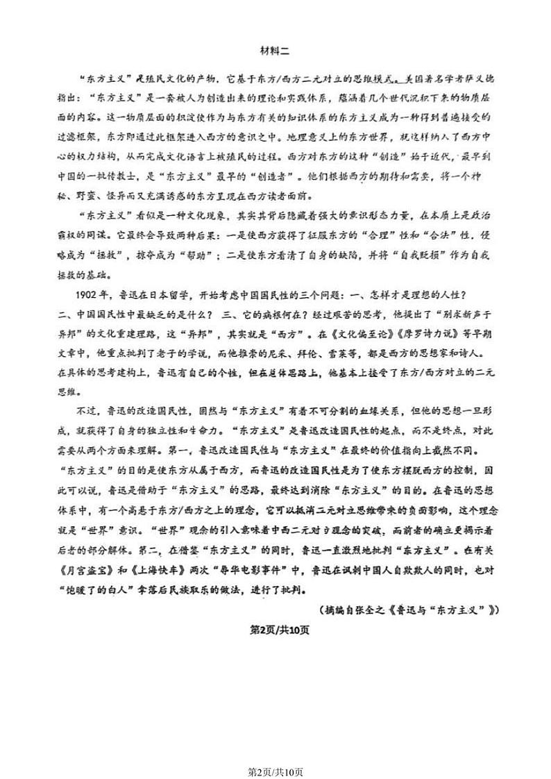 北京市第九中学2023-2024学年高二下学期期中考试语文试题02