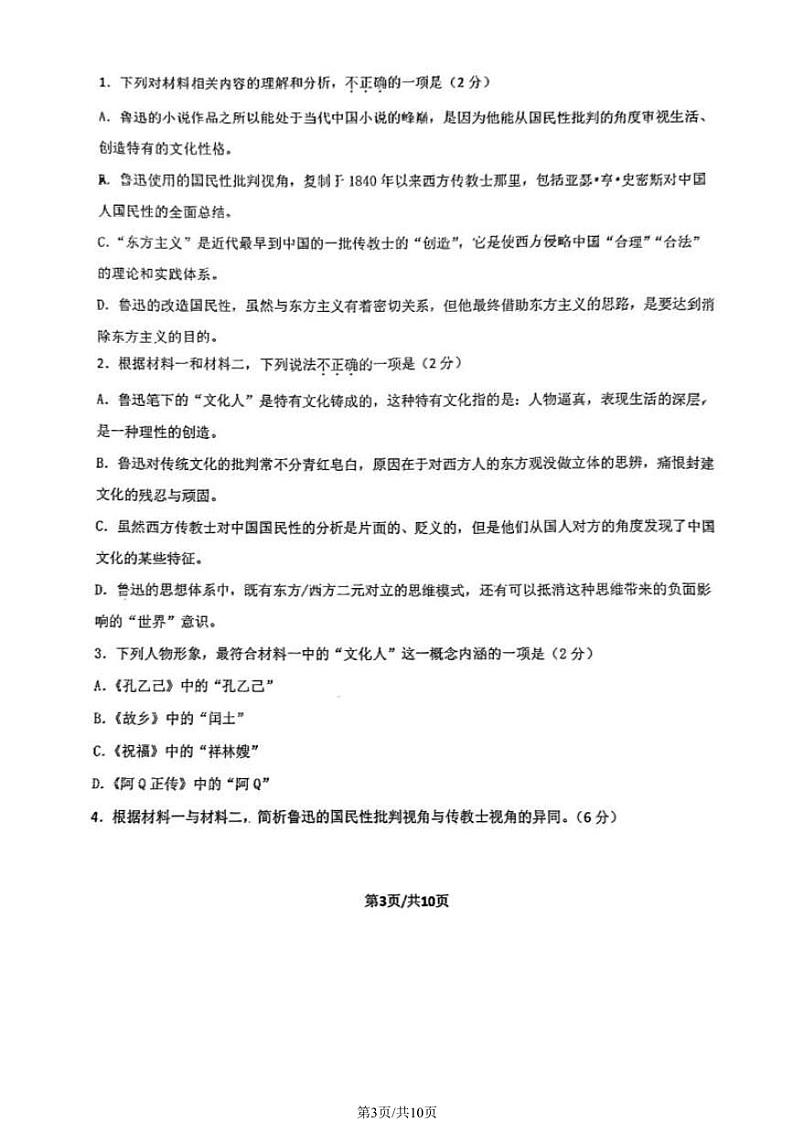 北京市第九中学2023-2024学年高二下学期期中考试语文试题03