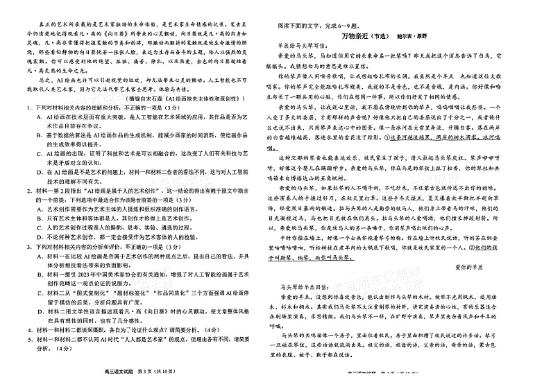 2024福建泉州高三下学期5月质检语文试题02