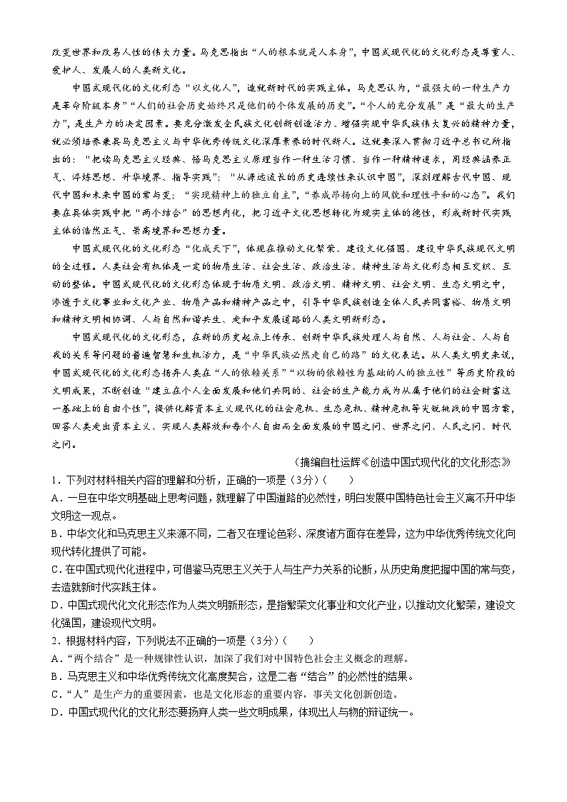2024届海南省高三学业水平诊断（五）语文试题02