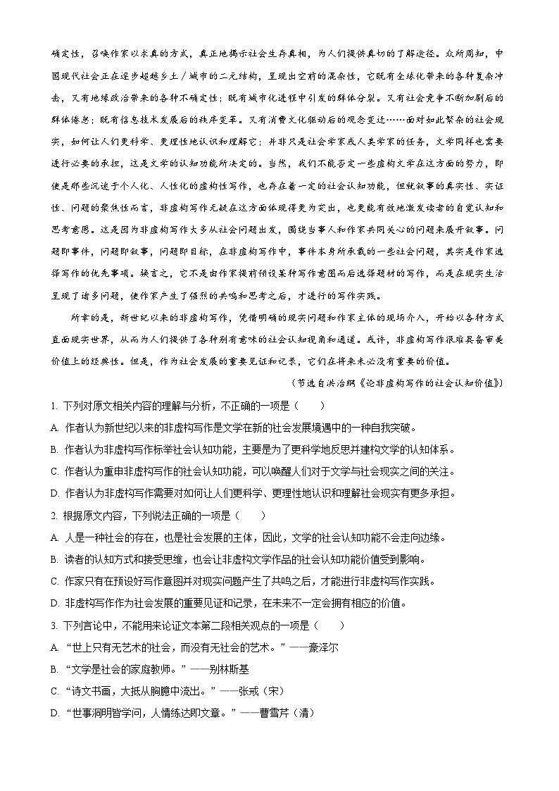 2024届湖南省高三下学期5月适应性考试语文试题（原卷版+解析版）02