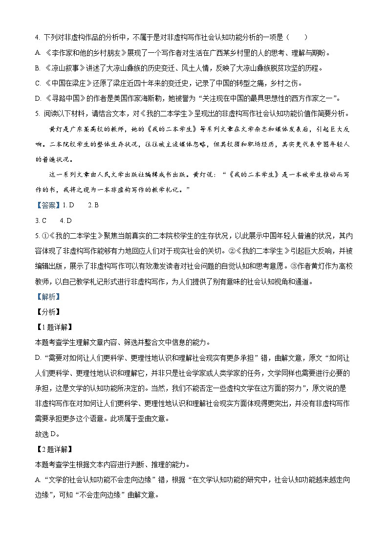 2024届湖南省高三下学期5月适应性考试语文试题（原卷版+解析版）03