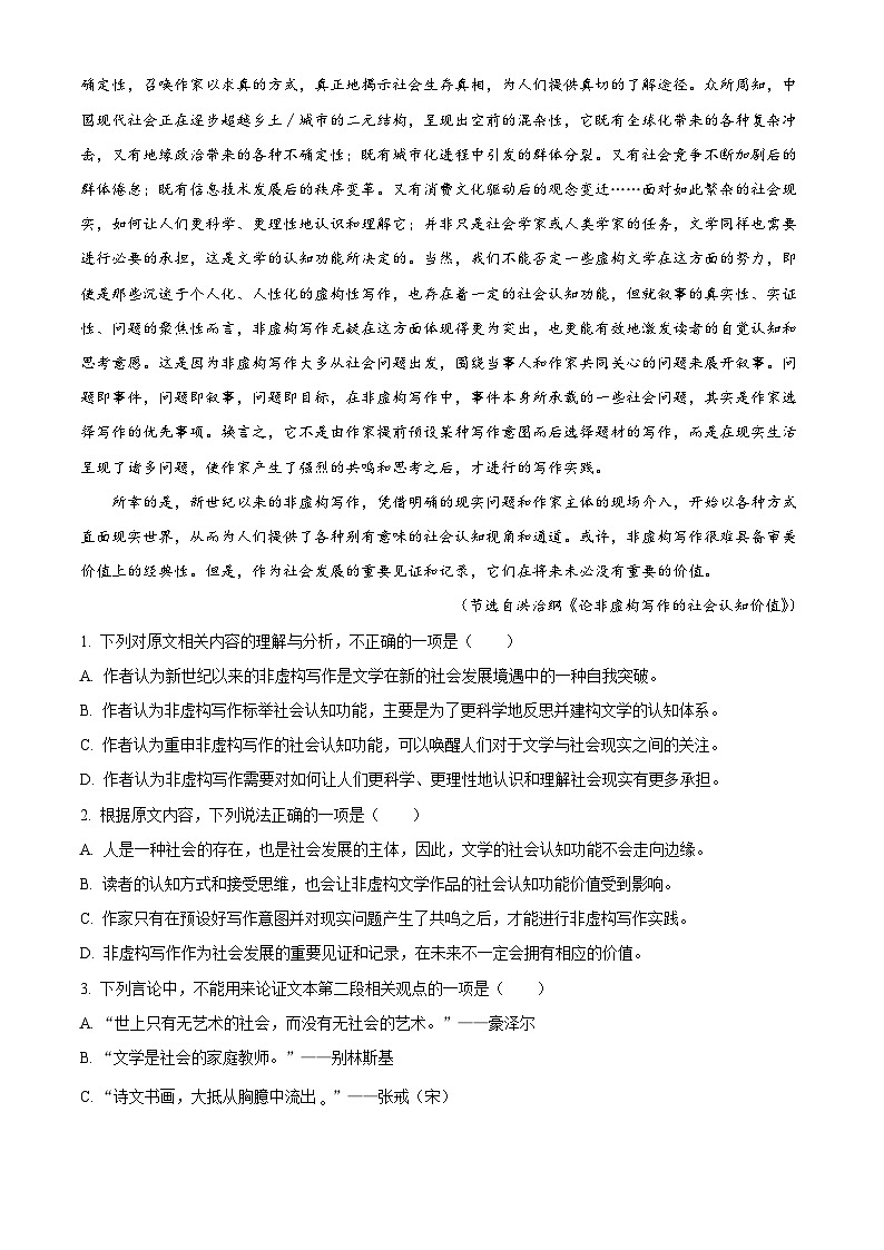 2024届湖南省高三下学期5月适应性考试语文试题（原卷版+解析版）02