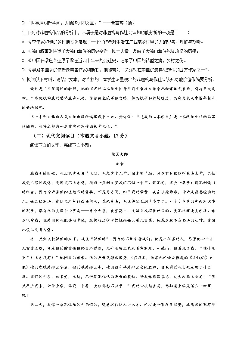 2024届湖南省高三下学期5月适应性考试语文试题（原卷版+解析版）03