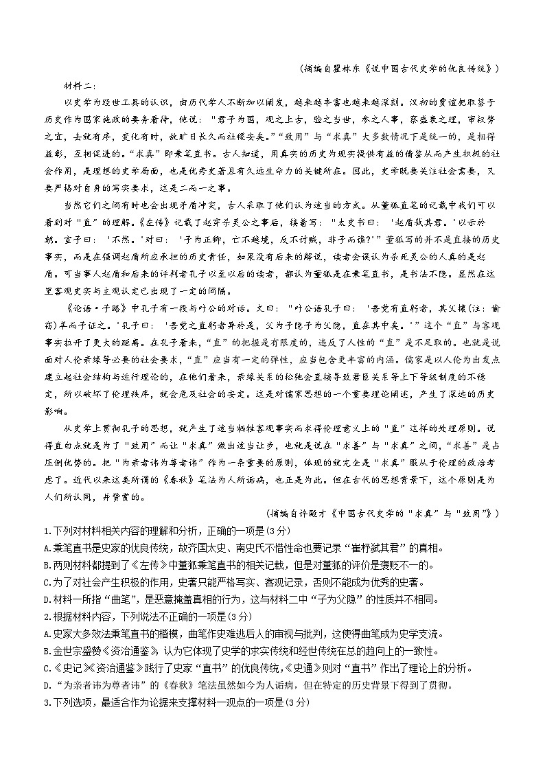 重庆市南开中学2023-2024学年高三1月第五次质量检测语文试题（Word版附答案）02