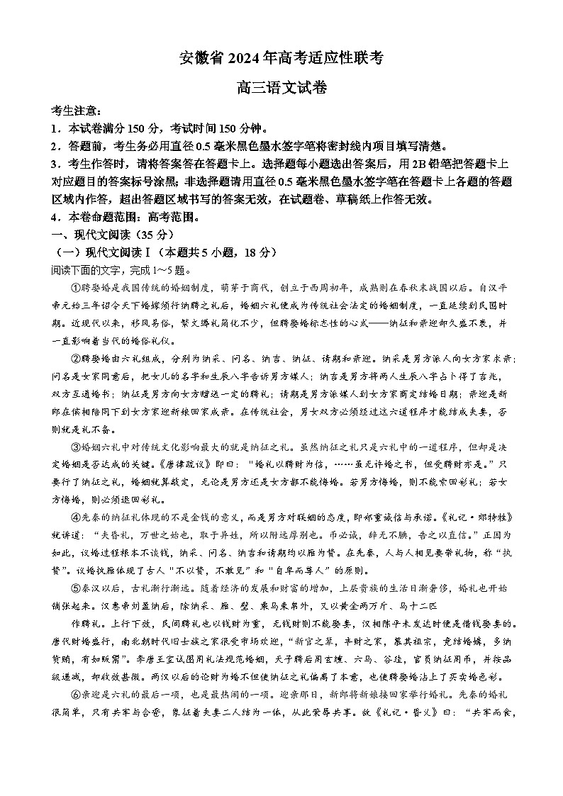 2024届安徽省合肥市部分学校高三三模语文试题01