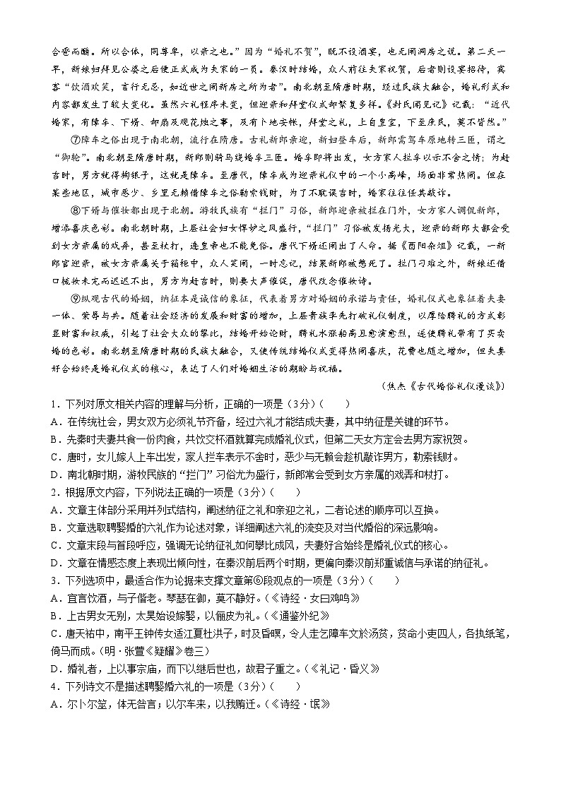 2024届安徽省合肥市部分学校高三三模语文试题02