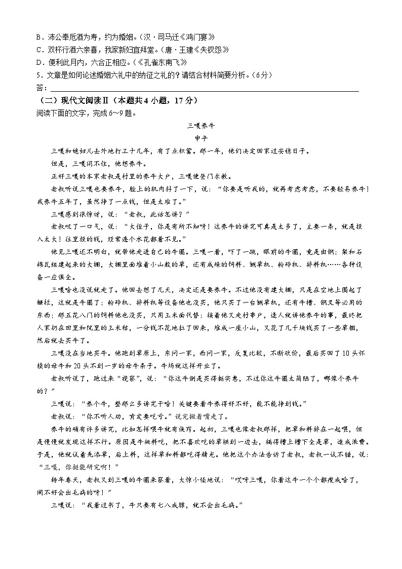 2024届安徽省合肥市部分学校高三三模语文试题03